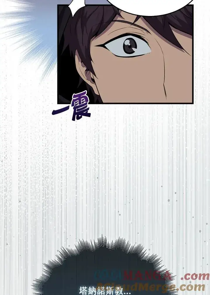漫画《躺赢玩家》第103话第85张图
