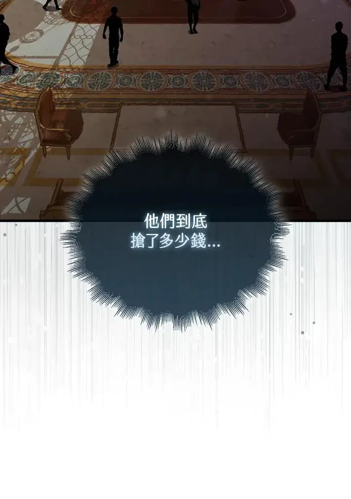漫画《躺赢玩家》第103话第87张图
