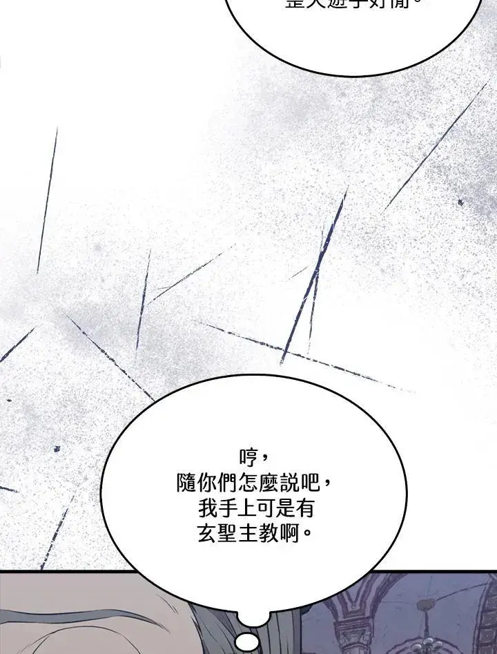漫画《躺赢玩家》第103话第90张图