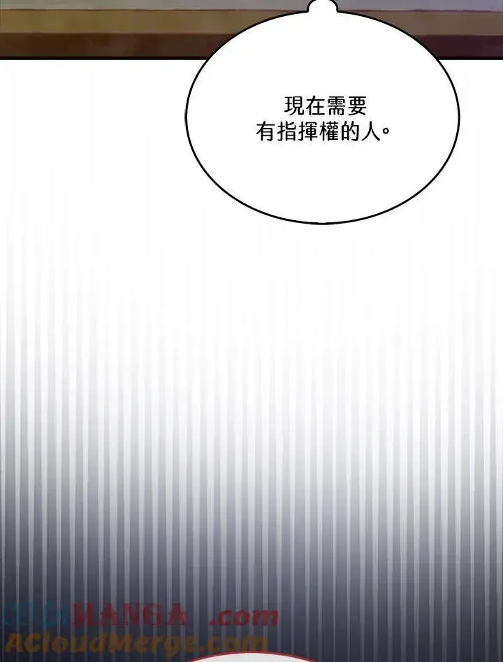 漫画《躺赢玩家》第103话第93张图