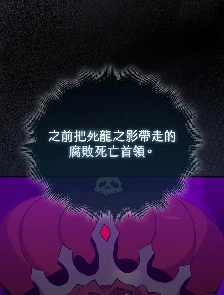 漫画《躺赢玩家》第103话第98张图