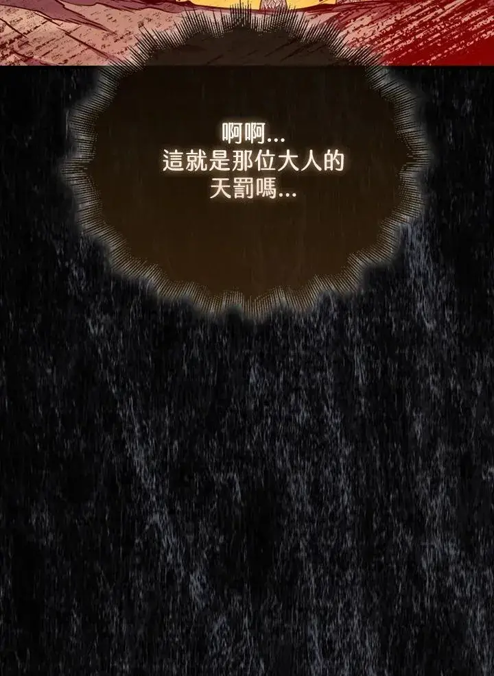漫画《躺赢玩家》第106话第102张图