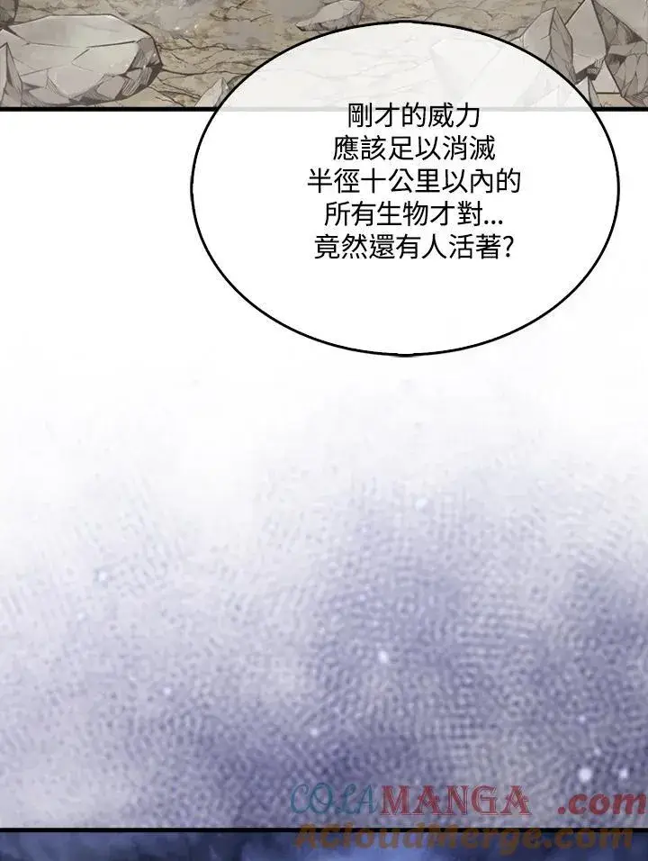 漫画《躺赢玩家》第106话第109张图