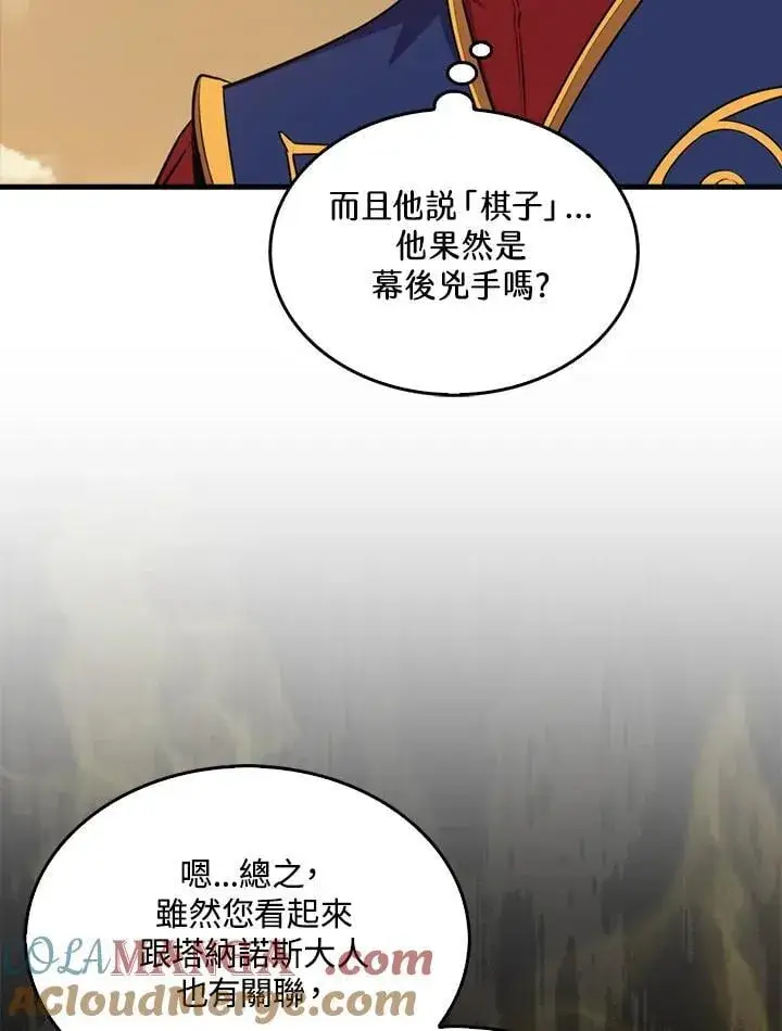 漫画《躺赢玩家》第106话第117张图