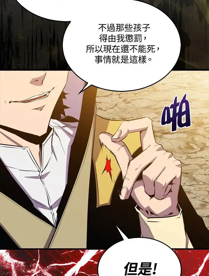 漫画《躺赢玩家》第106话第118张图