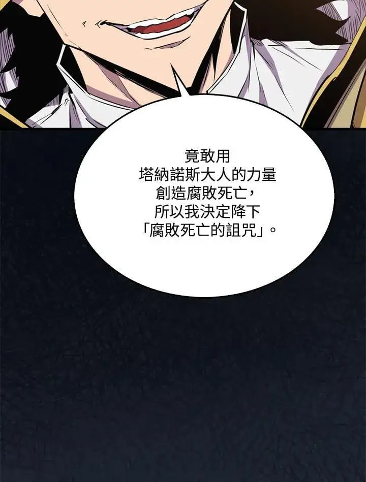 漫画《躺赢玩家》第106话第127张图