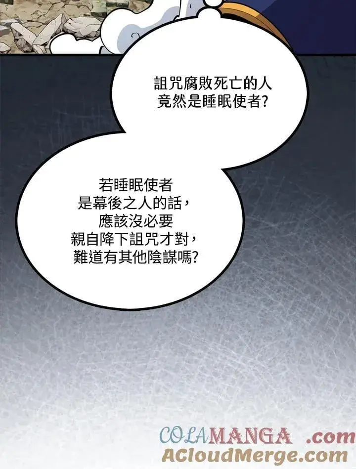漫画《躺赢玩家》第106话第129张图