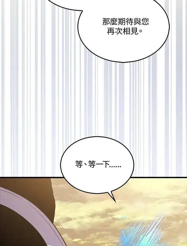漫画《躺赢玩家》第106话第132张图