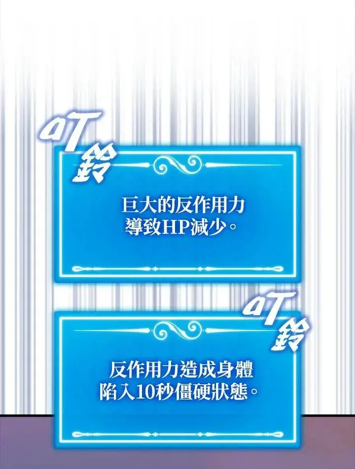 漫画《躺赢玩家》第106话第48张图