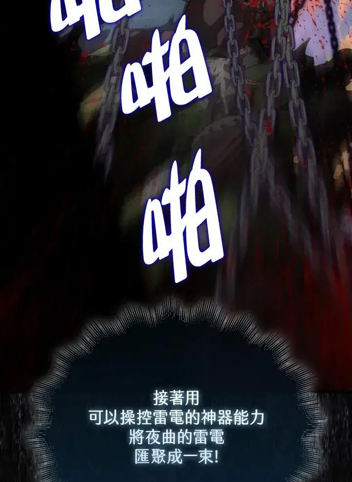 漫画《躺赢玩家》第106话第96张图