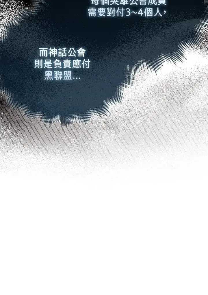 漫画《躺赢玩家》第107话第107张图