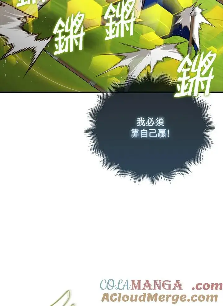 漫画《躺赢玩家》第107话第109张图