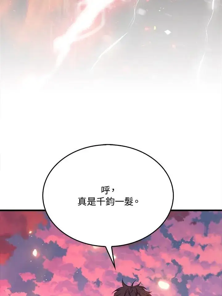 漫画《躺赢玩家》第107话第127张图