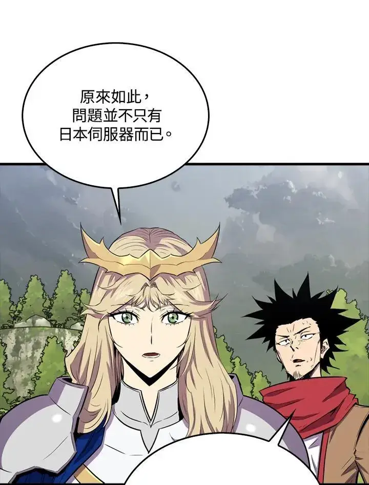 漫画《躺赢玩家》第107话第16张图