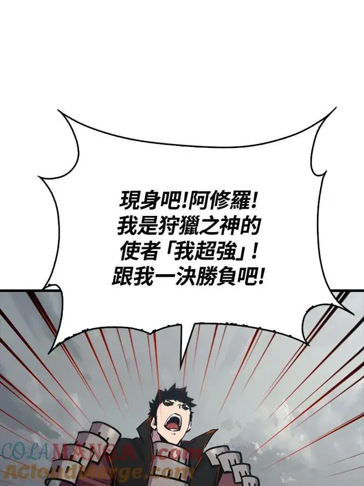 漫画《躺赢玩家》第107话第45张图