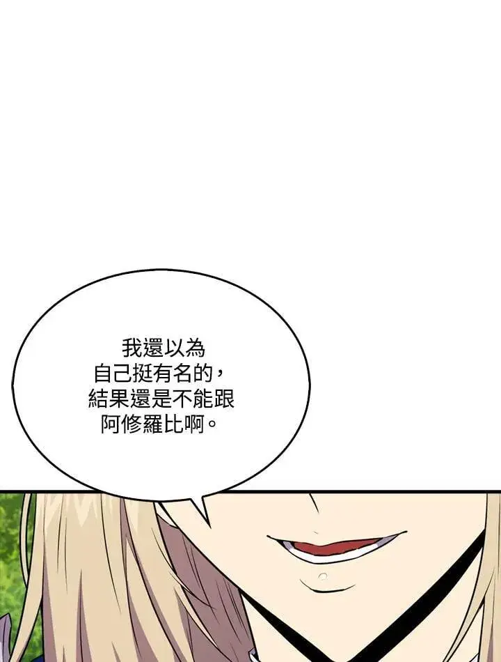漫画《躺赢玩家》第107话第52张图