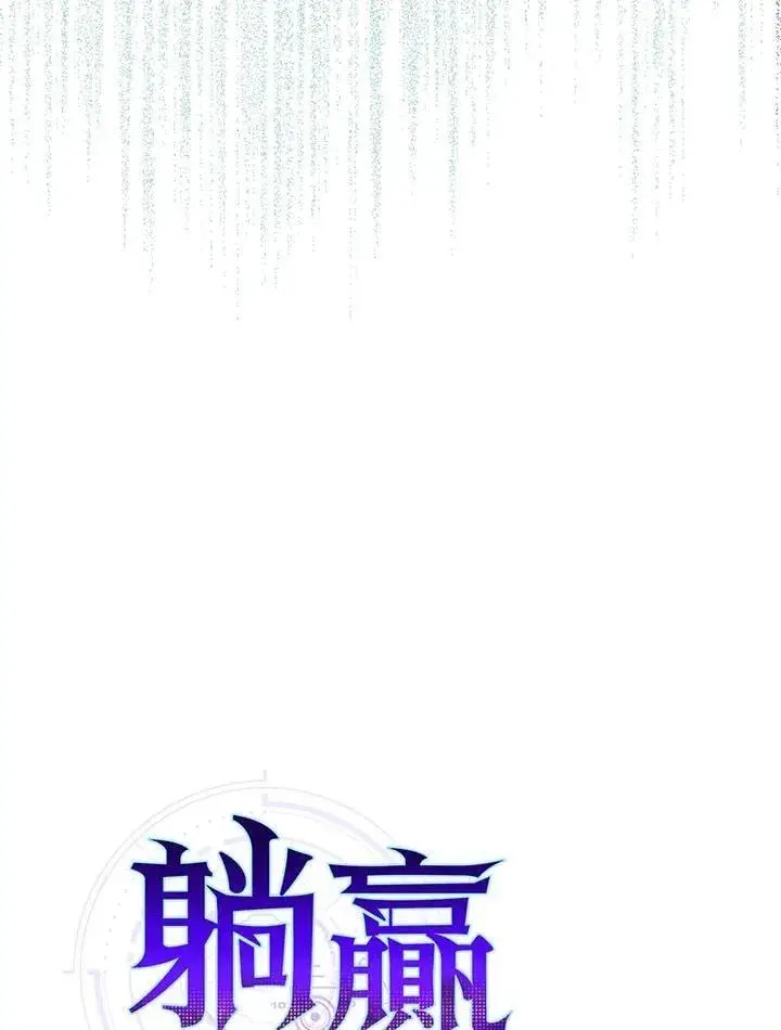 漫画《躺赢玩家》第107话第58张图