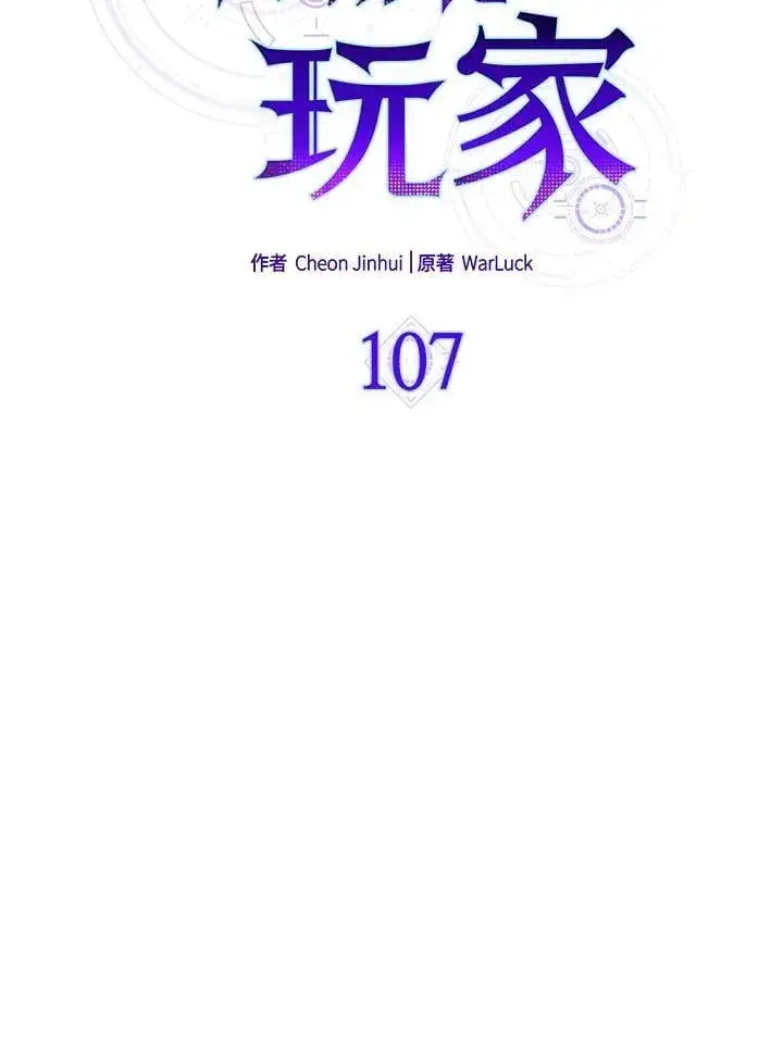 漫画《躺赢玩家》第107话第59张图
