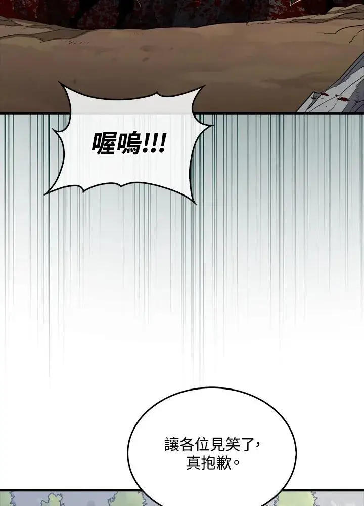 漫画《躺赢玩家》第107话第6张图
