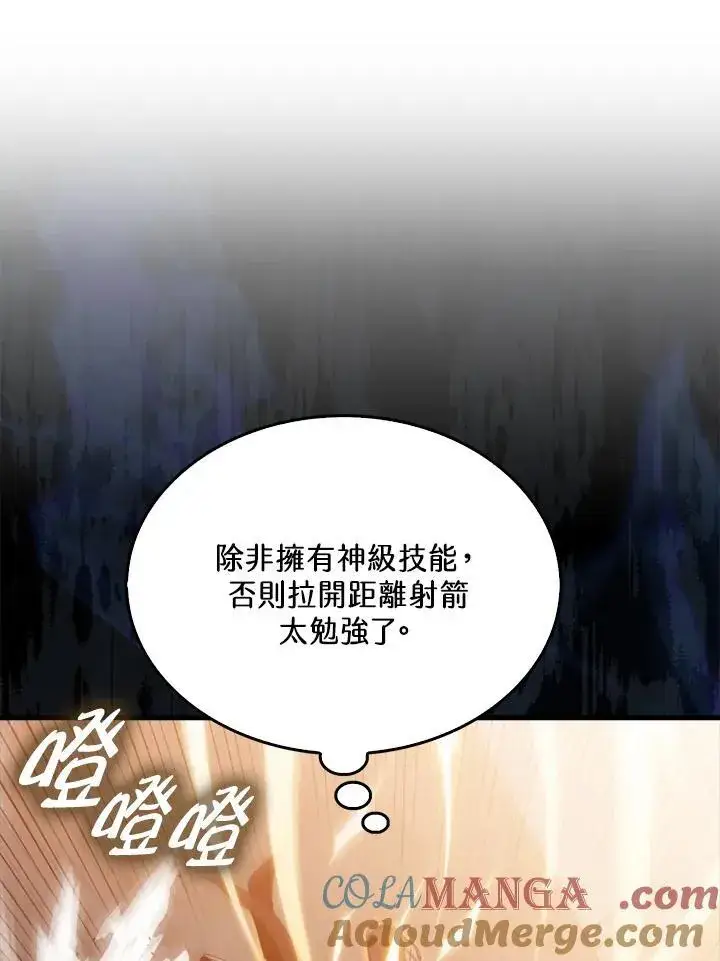 漫画《躺赢玩家》第107话第65张图