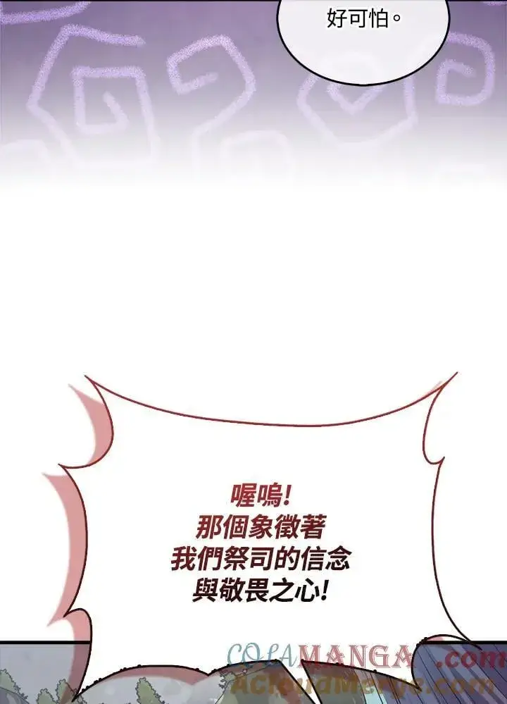 漫画《躺赢玩家》第107话第9张图