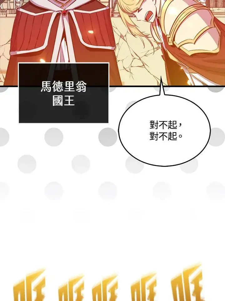 漫画《躺赢玩家》第109话第107张图