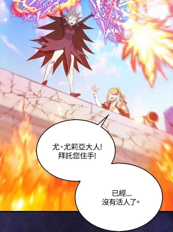 漫画《躺赢玩家》第109话第114张图