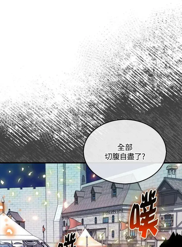 漫画《躺赢玩家》第109话第4张图