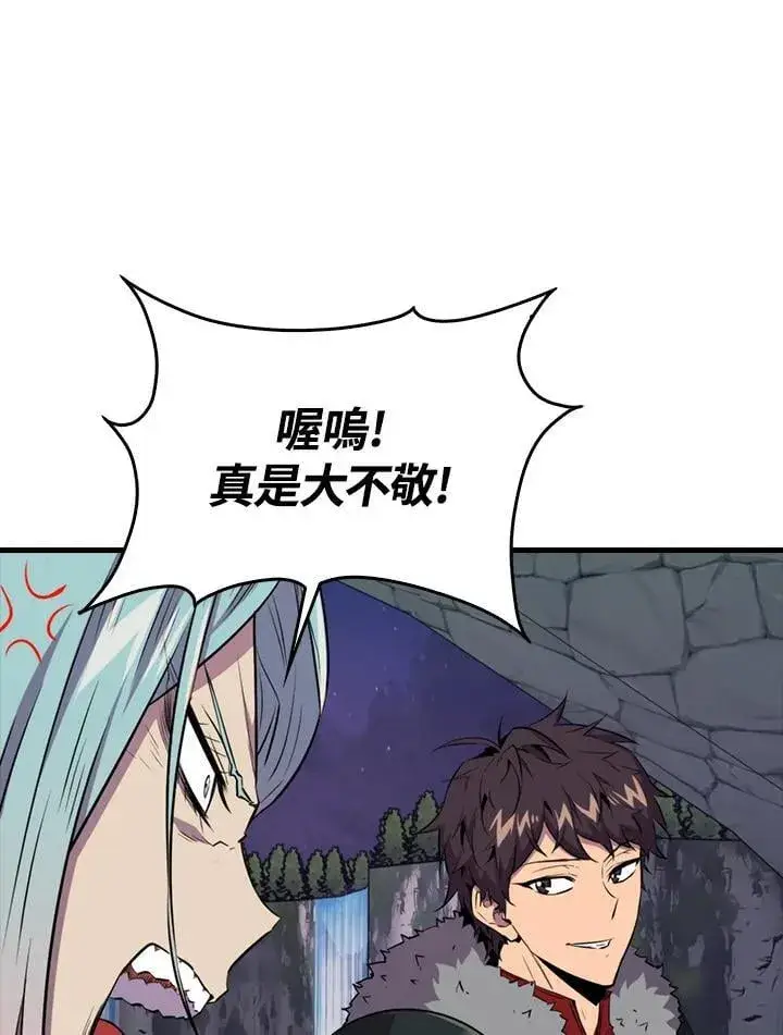 漫画《躺赢玩家》第109话第84张图