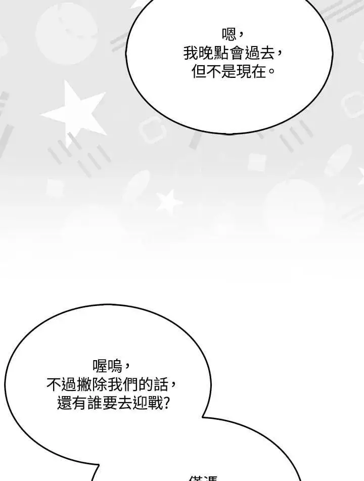 漫画《躺赢玩家》第109话第87张图