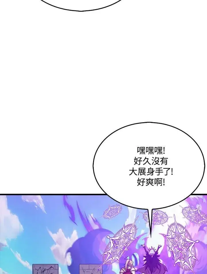 漫画《躺赢玩家》第109话第94张图