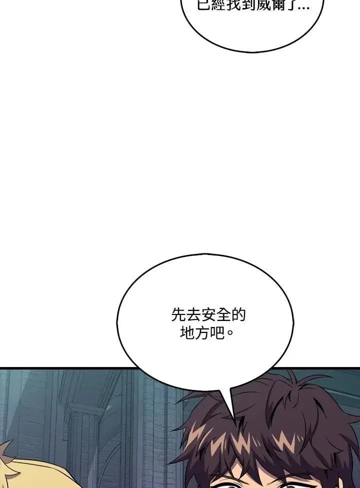 漫画《躺赢玩家》第121话第100张图