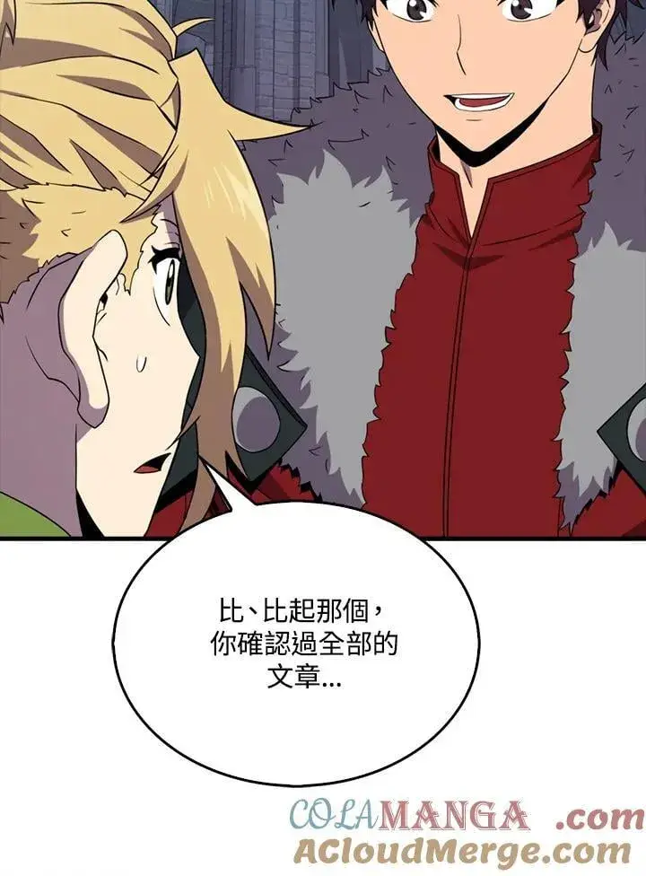 漫画《躺赢玩家》第121话第101张图