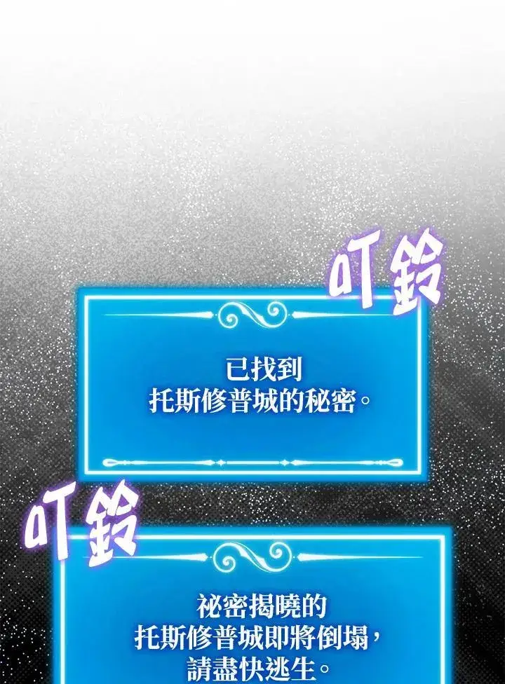 漫画《躺赢玩家》第121话第102张图