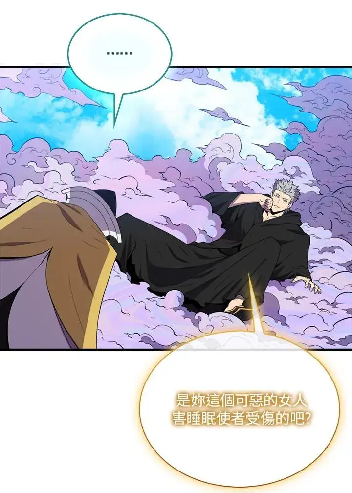 漫画《躺赢玩家》第121话第11张图