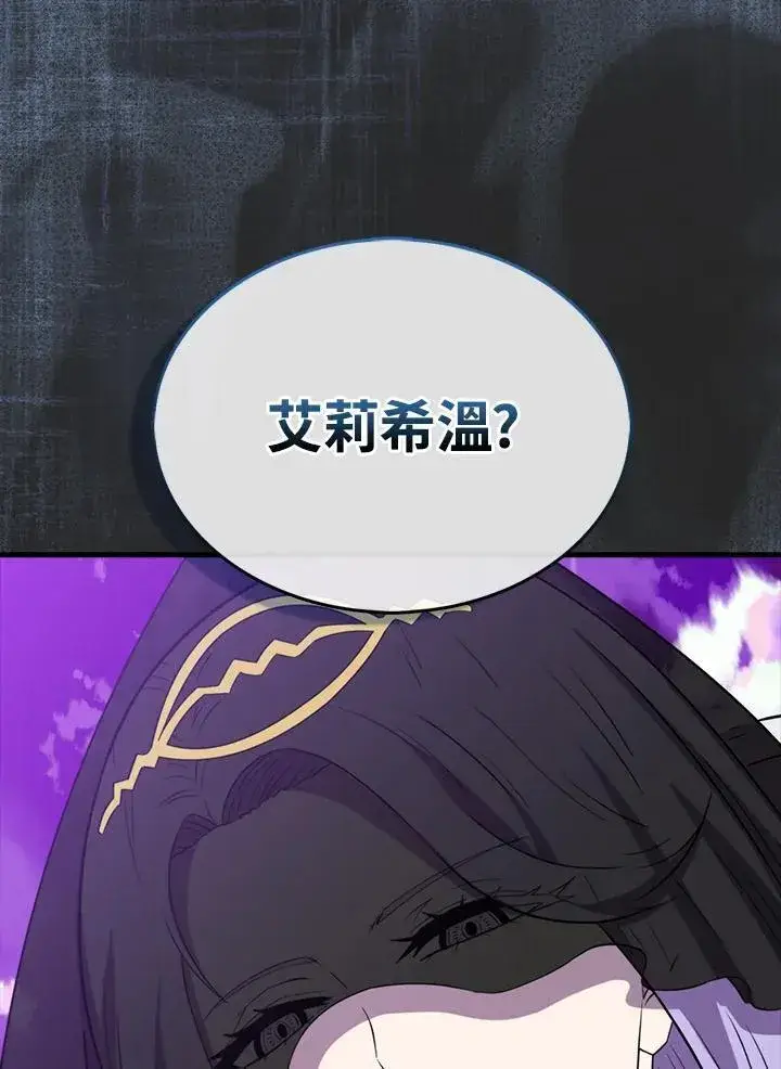 漫画《躺赢玩家》第121话第114张图