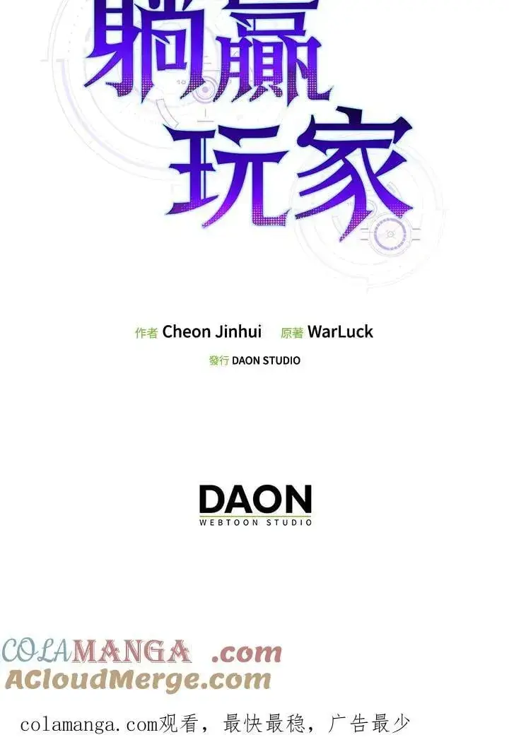 漫画《躺赢玩家》第121话第117张图