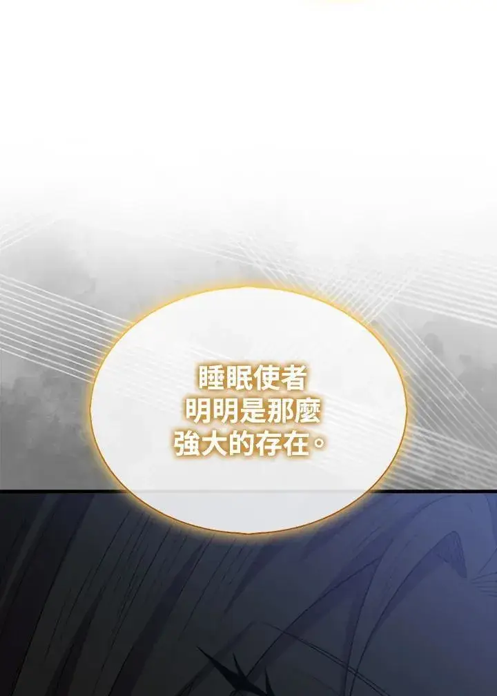 漫画《躺赢玩家》第121话第12张图