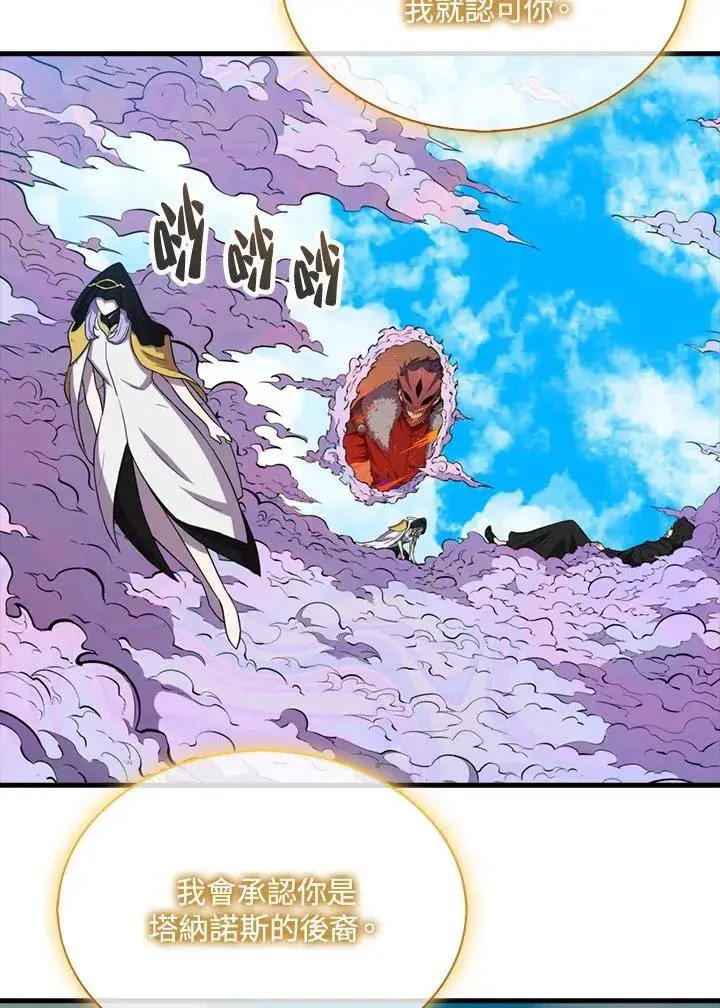 漫画《躺赢玩家》第121话第18张图