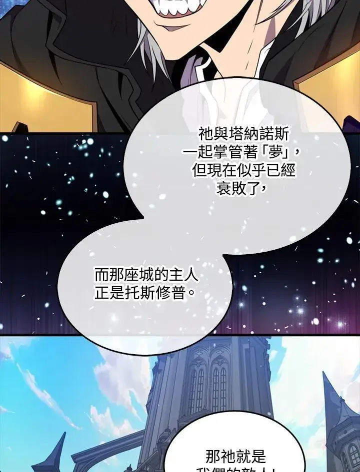 漫画《躺赢玩家》第121话第23张图