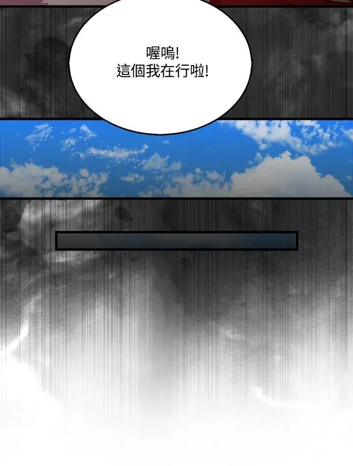 漫画《躺赢玩家》第121话第30张图