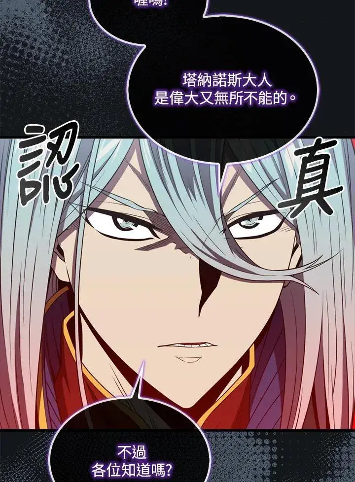 漫画《躺赢玩家》第121话第35张图