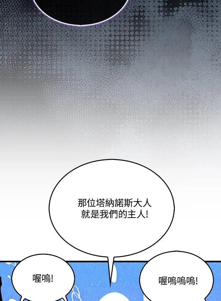 漫画《躺赢玩家》第121话第36张图