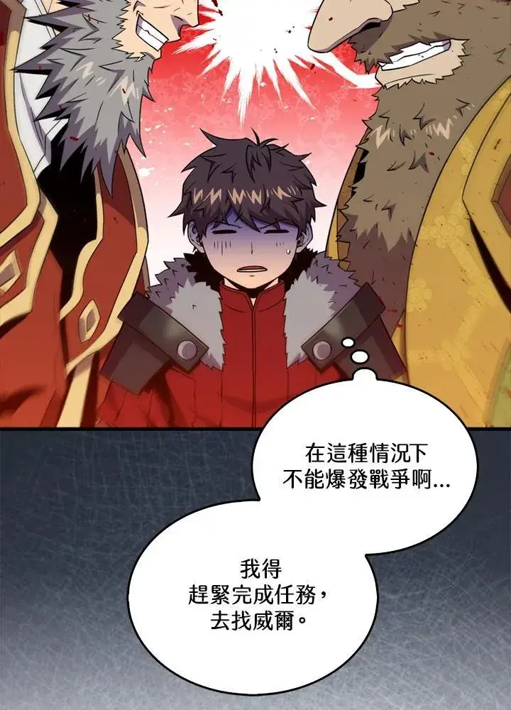 漫画《躺赢玩家》第121话第44张图