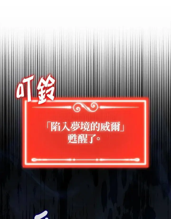 漫画《躺赢玩家》第121话第54张图
