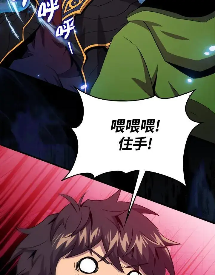 漫画《躺赢玩家》第121话第62张图