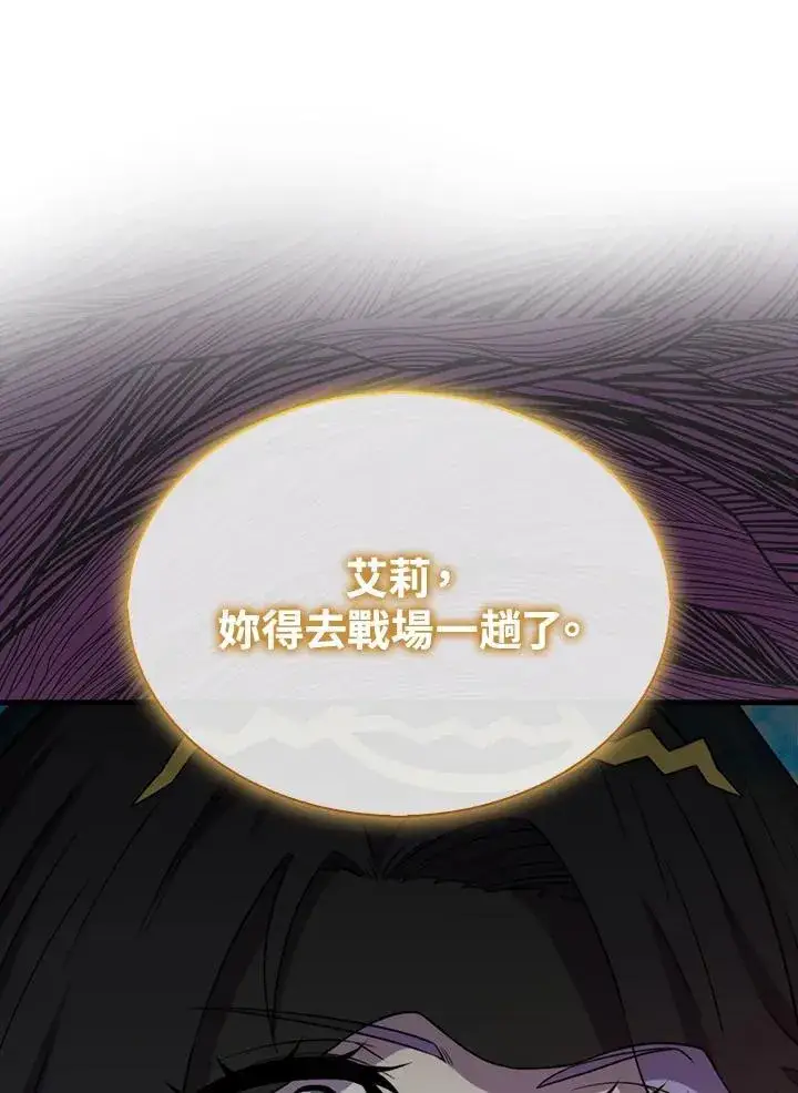漫画《躺赢玩家》第121话第7张图