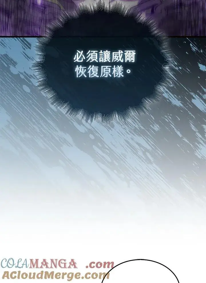 漫画《躺赢玩家》第121话第73张图