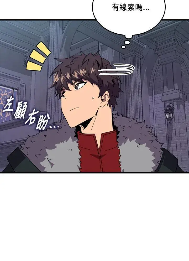 漫画《躺赢玩家》第121话第74张图