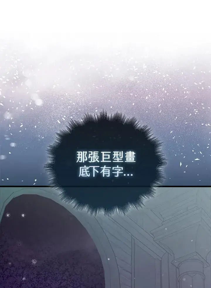 漫画《躺赢玩家》第121话第75张图